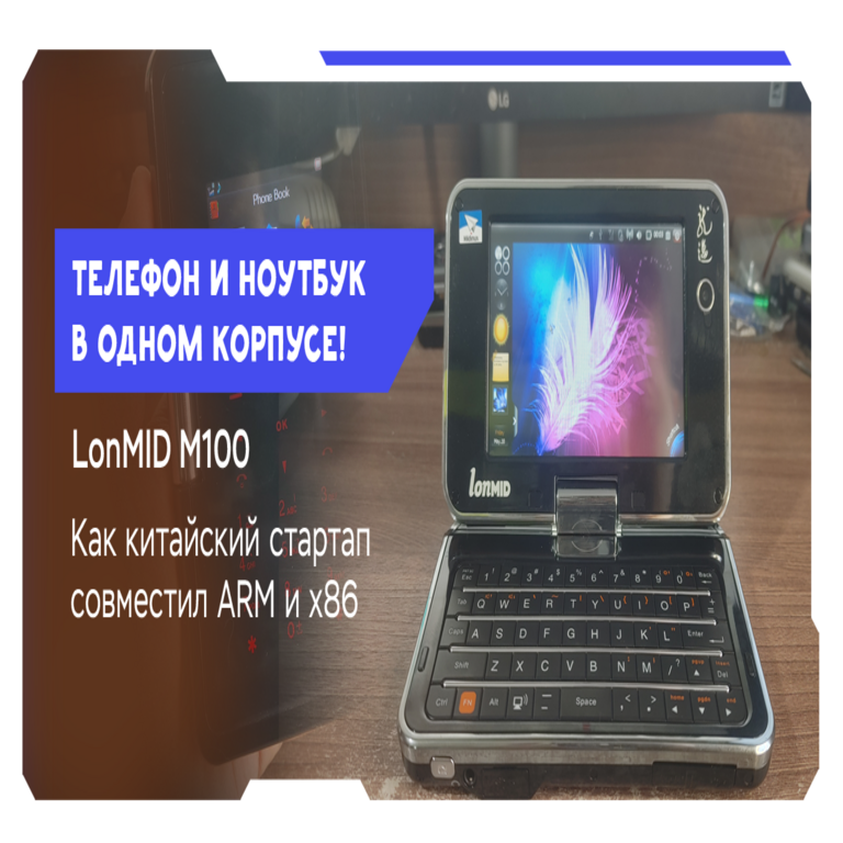 Un dispositivo singular con doble procesador: integración de funcionalidades de teléfono y netbook en una única carcasa por una startup china.