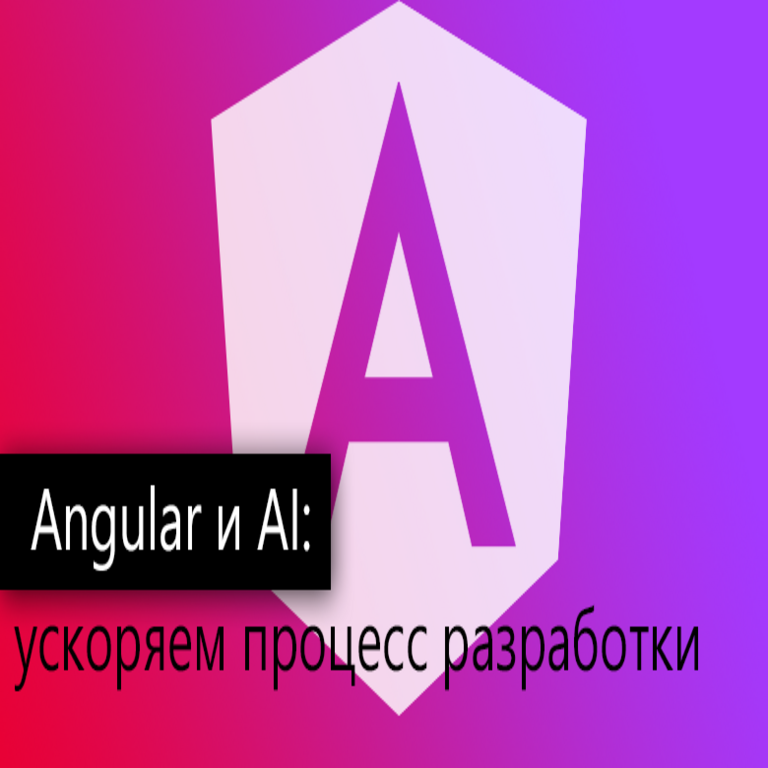 Angular e IA: Acelerando el Proceso de Desarrollo.