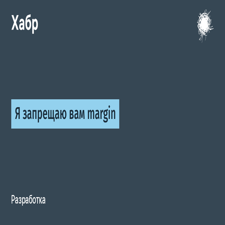 Prohibición del uso de márgenes.