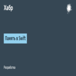 Gestión de memoria en Swift.