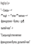 Limpieza compacta de espacios redundantes o repetidos (y caracteres de espacio) en valores de cadena mediante expresiones regulares (RegExp).
