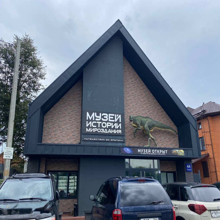 Reseña del Museo de la Historia del Universo.