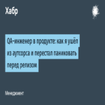 Ingeniero de QA en producto: mi transición desde el outsourcing y la eliminación del pánico previo al release.