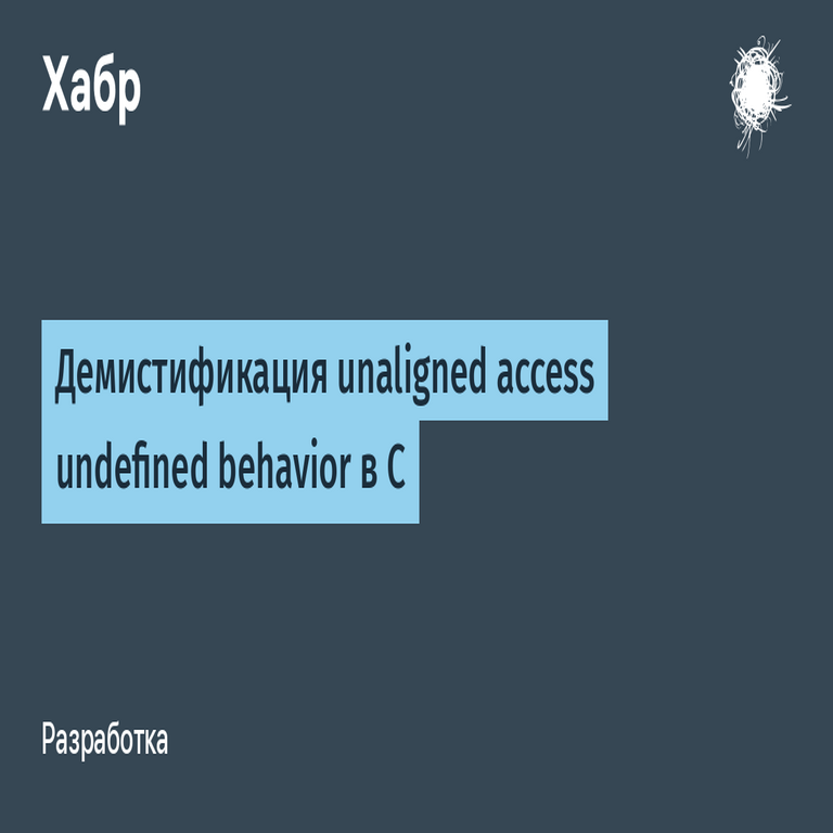 Desmitificación del comportamiento indefinido por acceso no alineado en C.