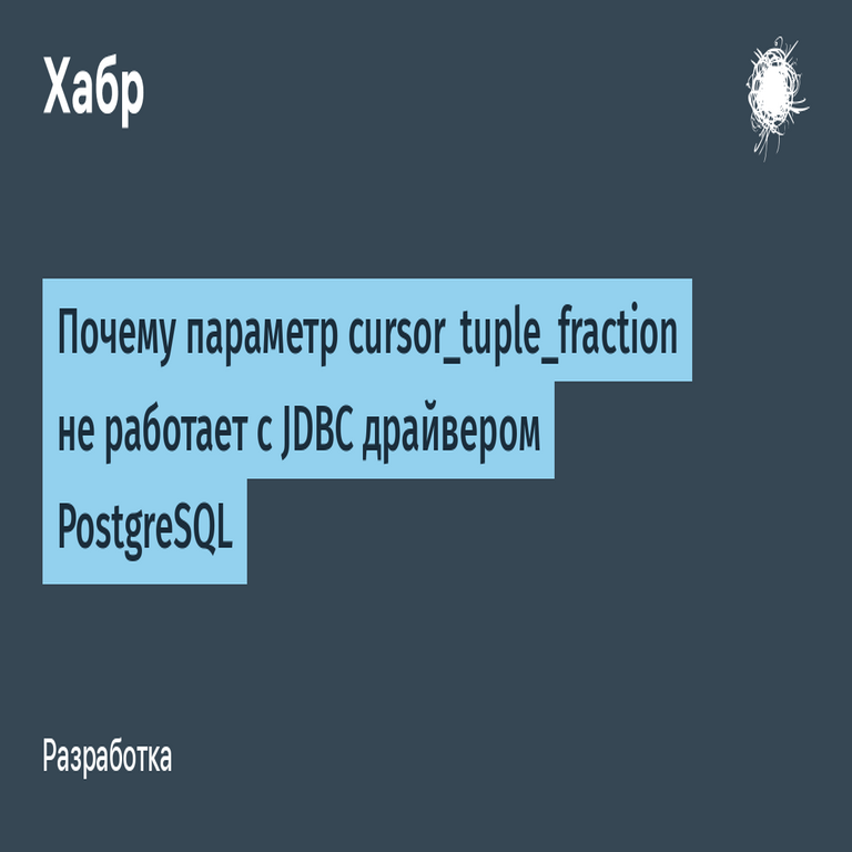Por qué el parámetro cursor_tuple_fraction no funciona con el controlador JDBC de PostgreSQL.