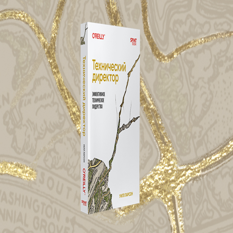 Libro: “Director Técnico. Liderazgo Técnico Efectivo”.