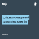 io_uring: entrada/salida asíncrona de alto rendimiento en Linux