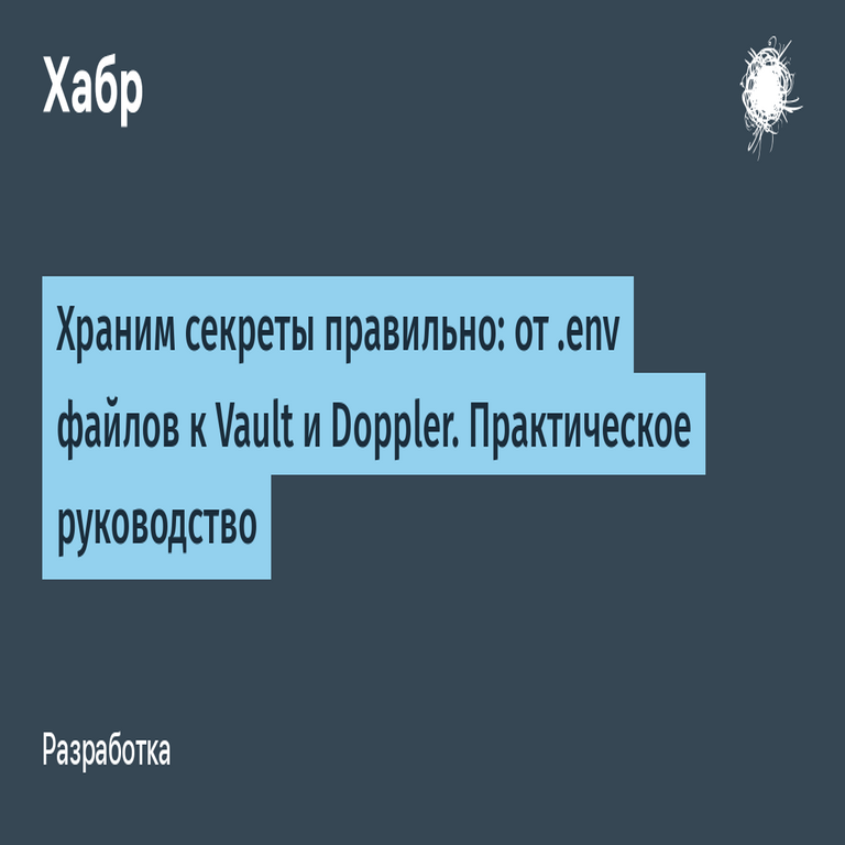 Gestión adecuada de secretos: desde archivos .env hasta Vault y Doppler. Una guía práctica.