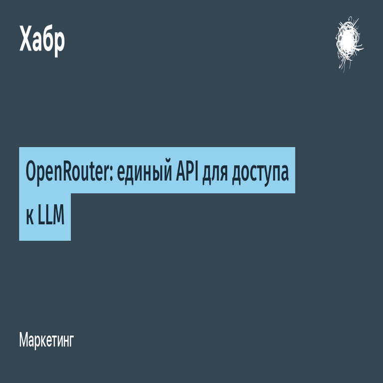 OpenRouter: una API unificada para el acceso a modelos de lenguaje grande (LLM).
