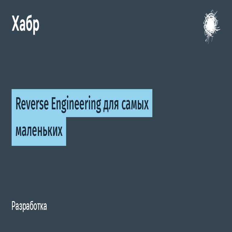 Ingeniería Inversa para Principiantes.