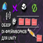Revisión de Frameworks de Inyección de Dependencias para Unity.
