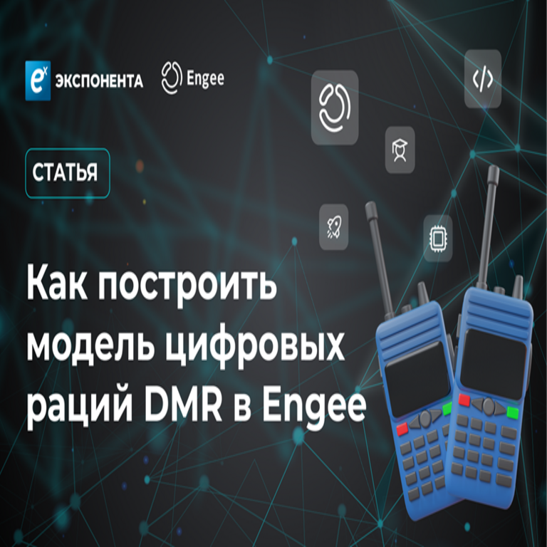 Cómo construir un modelo de radio digital DMR en Engee.