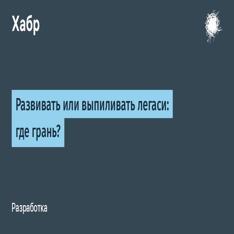 Mantener o desmantelar sistemas heredados: determinando el punto de inflexión.
