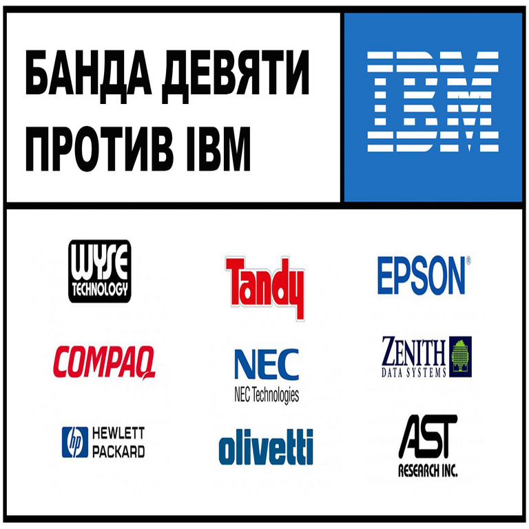 IBM contra la “Banda de los Nueve”: la batalla definitiva por la dominación del mercado de las computadoras personales.