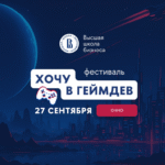 Le invitamos a nuestro festival de videojuegos el 27 de septiembre.