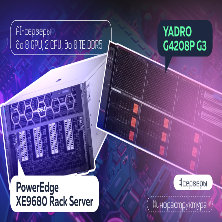 Análisis de servidores para inteligencia artificial: estudio de caso con plataformas Dell y YADRO de hasta 8 GPUs.