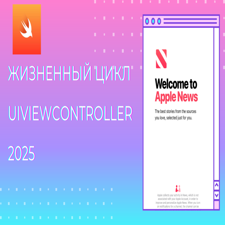 El ciclo de vida de UIViewController en 2025: cambios relevantes y funcionalidades obsoletas.