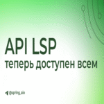 La API del servidor de lenguaje (LSP) ya se encuentra disponible para todos los usuarios de IntelliJ IDEA y desarrolladores de plugins.