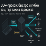 Proxy UDP en la vida cotidiana: qué es y cómo utilizarlo, y en qué se diferencian los proxies UDP de otros tipos de proxy.