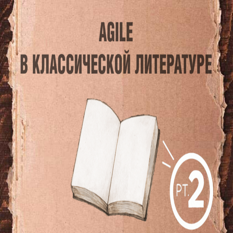 Ágil en la literatura clásica parte 2: «Eugenio Onegin» de Pushkin.