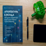 Arquitectura backend: el proceso detrás de la escritura de mi primer libro técnico.