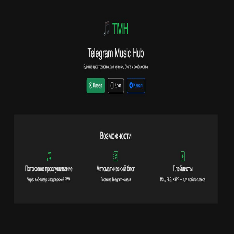 TMH: Cómo implementar un hub musical utilizando PHP, Telegram y alojamiento web.