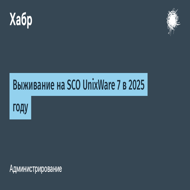 Supervivencia en SCO UnixWare 7 para el año 2025.