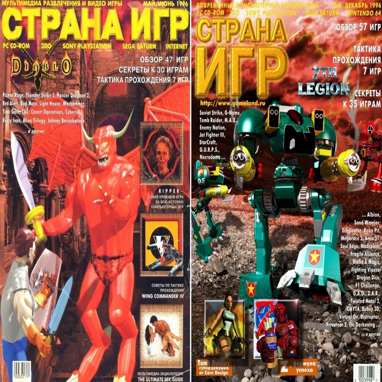 Historia del periodismo de videojuegos en Rusia. Parte 7. La revista «Strana Igr» (País de los Juegos).