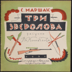 Retrospectiva del diseño de libros infantiles en Rusia durante la primera mitad del siglo XX.