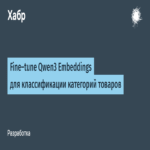 Ajuste fino de los embeddings de Qwen3 para la clasificación de categorías de productos.