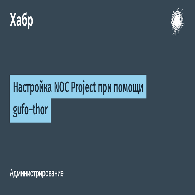 Configuración del Proyecto NOC mediante gufo-thor.