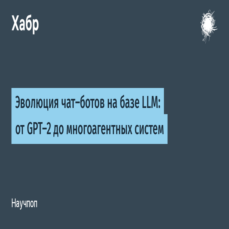 La evolución de los chatbots basados en modelos de lenguaje extenso: desde GPT-2 hasta los sistemas multiagente.