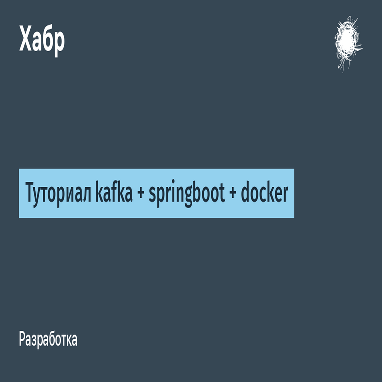 Tutorial sobre la integración de Kafka con Spring Boot utilizando Docker.