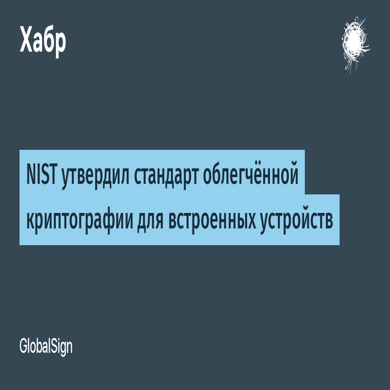 El NIST ha ratificado el estándar de criptografía ligera para dispositivos integrados.