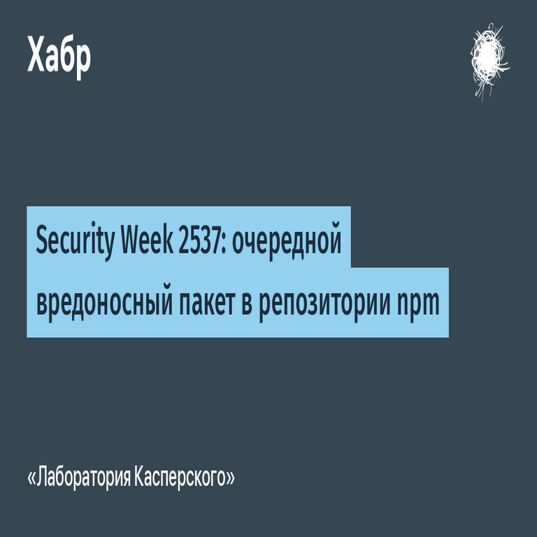 Semana de la Seguridad 2537: Nuevo paquete malicioso detectado en el repositorio npm.
