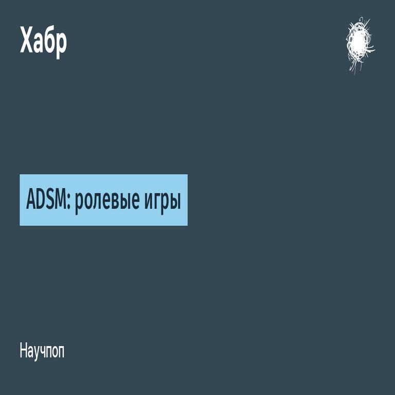 ADSM: Juegos de Rol.