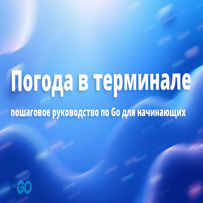Desarrollo de una aplicación CLI para pronóstico del tiempo en Go: guía paso a paso para principiantes.