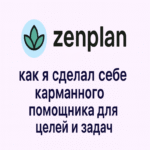 zenplan: cómo desarrollé un asistente personal para la gestión de objetivos y tareas.