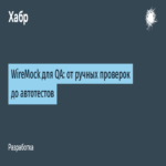 WireMock para QA: desde pruebas manuales hasta automatización de tests.