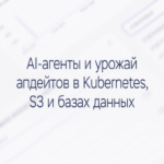 Resumen de Agosto: Agentes de IA + Cosecha de Actualizaciones en Kubernetes, S3 y Bases de Datos.