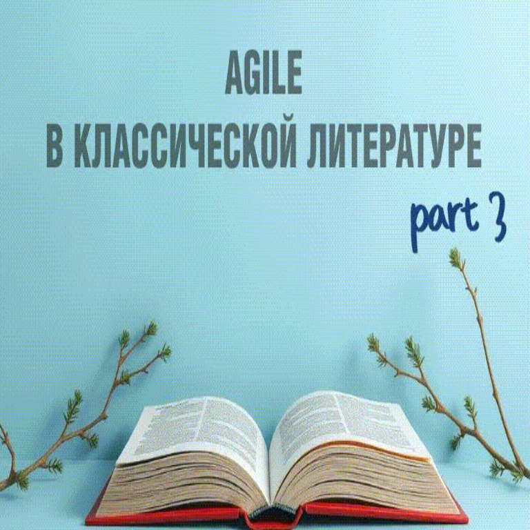 Agile en la literatura clásica parte 3: «Orgullo y prejuicio».