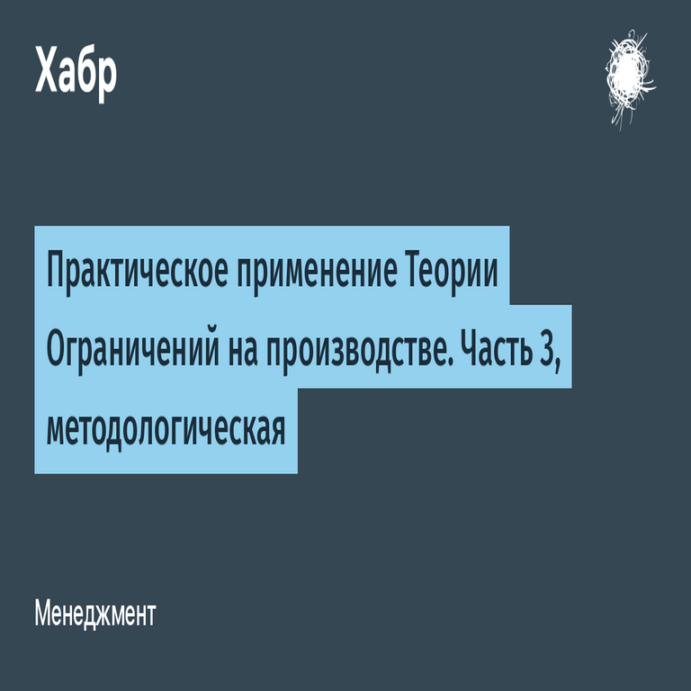 Aplicación Práctica de la Teoría de Restricciones en Entornos de Producción. Parte 3, Aspectos Metodológicos.