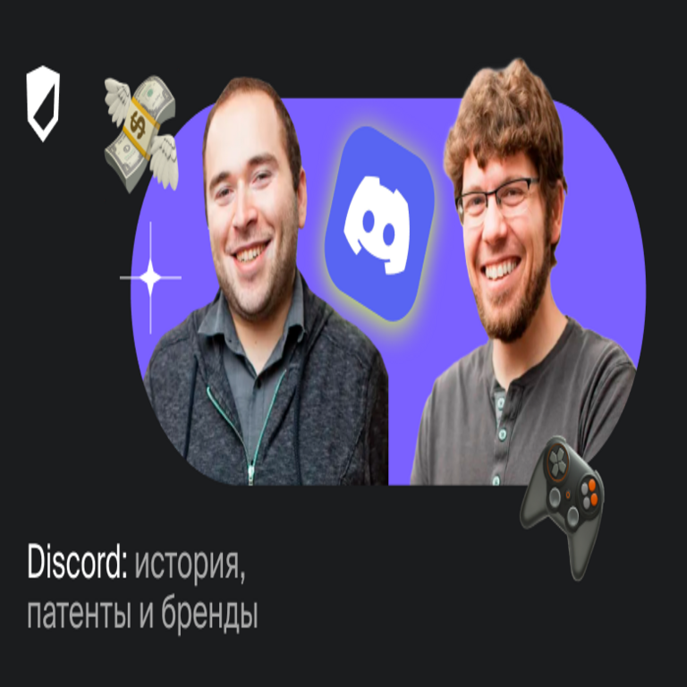 Discord: historia, patentes y marcas.