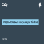 Un compendio de aplicaciones esenciales para el entorno Windows.