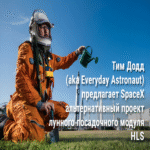 Tim Dodd (también conocido como Everyday Astronaut) propone un diseño alternativo de módulo de aterrizaje lunar para SpaceX.