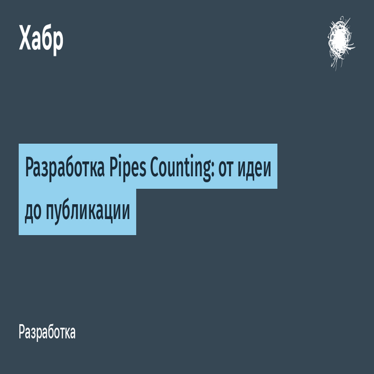 Desarrollo de Pipes Counting: desde la concepción hasta la publicación.