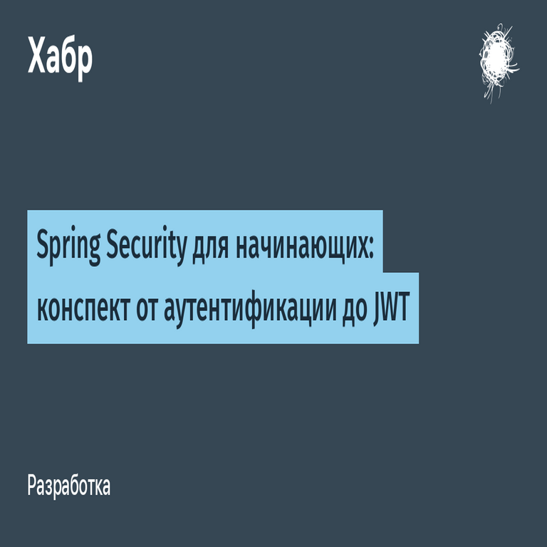 Spring Security para principiantes: resumen desde autenticación hasta JWT.