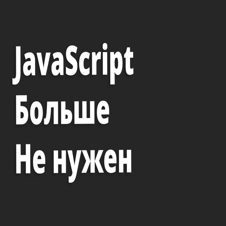 Ya no se requiere JavaScript.