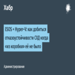 ESOS con Hyper-V: Cómo lograr alta disponibilidad en almacenamiento cuando no está disponible de forma nativa.