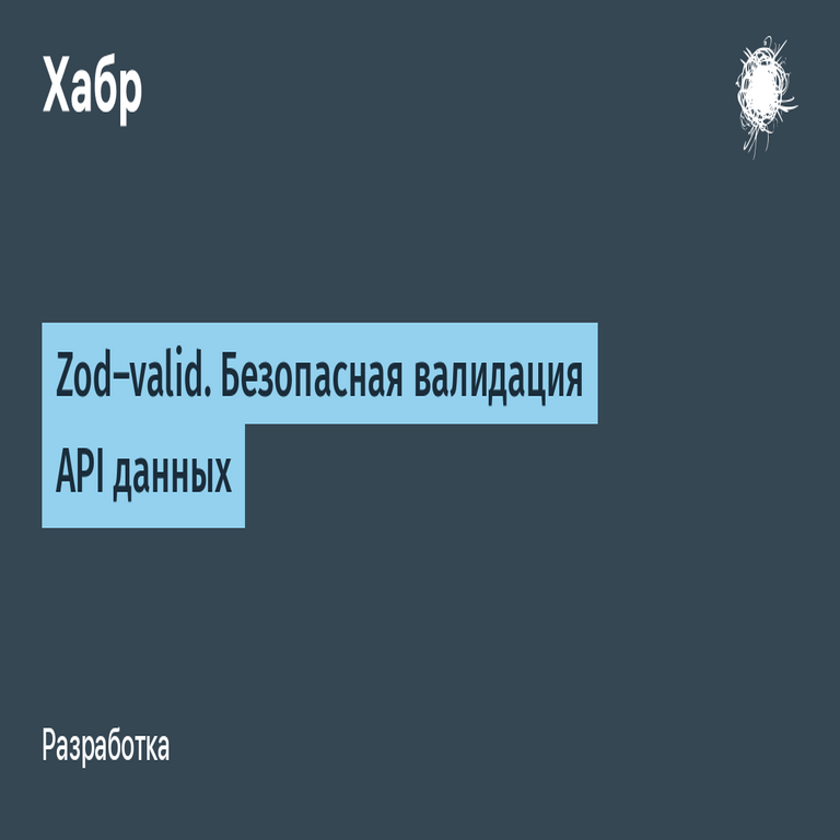 Zod-valid: Validación segura de datos para API.